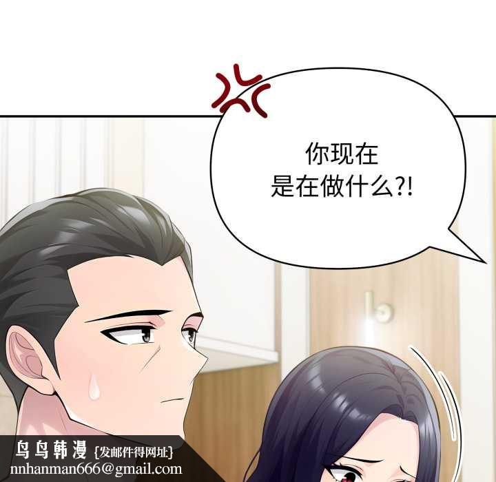 夫妇游戏 - 第52話 - page 70