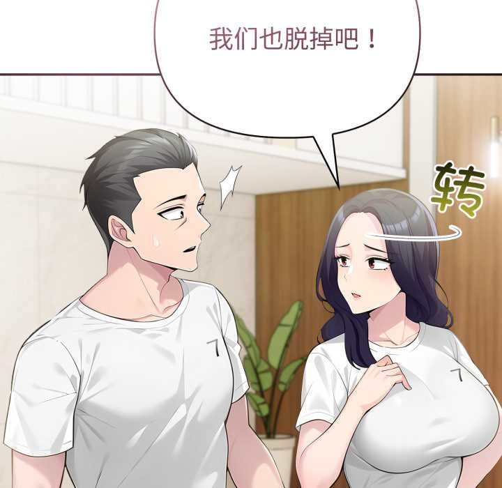 夫妇游戏 - 第52話 - page 74