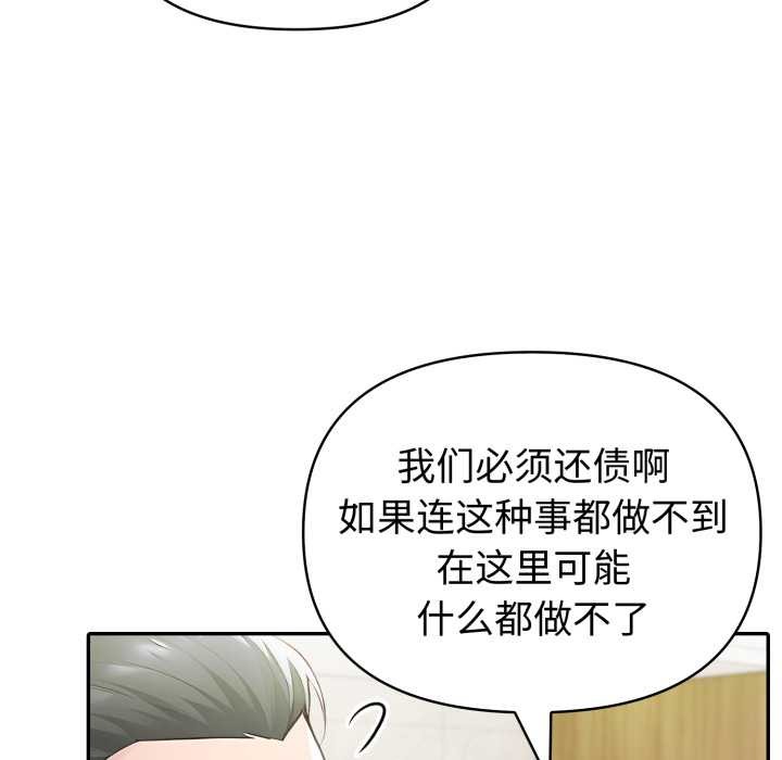 夫妇游戏 - 第52話 - page 76