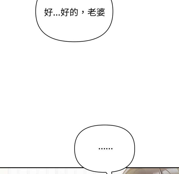 夫妇游戏 - 第52話 - page 84