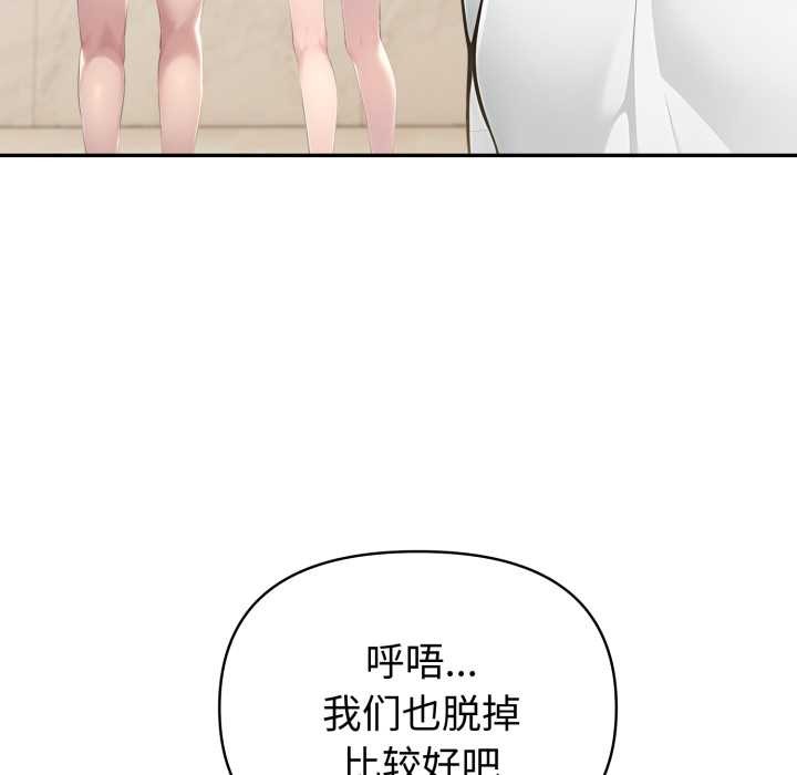 夫妇游戏 - 第52話 - page 86