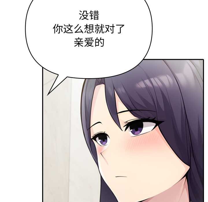 夫妇游戏 - 第52話 - page 89