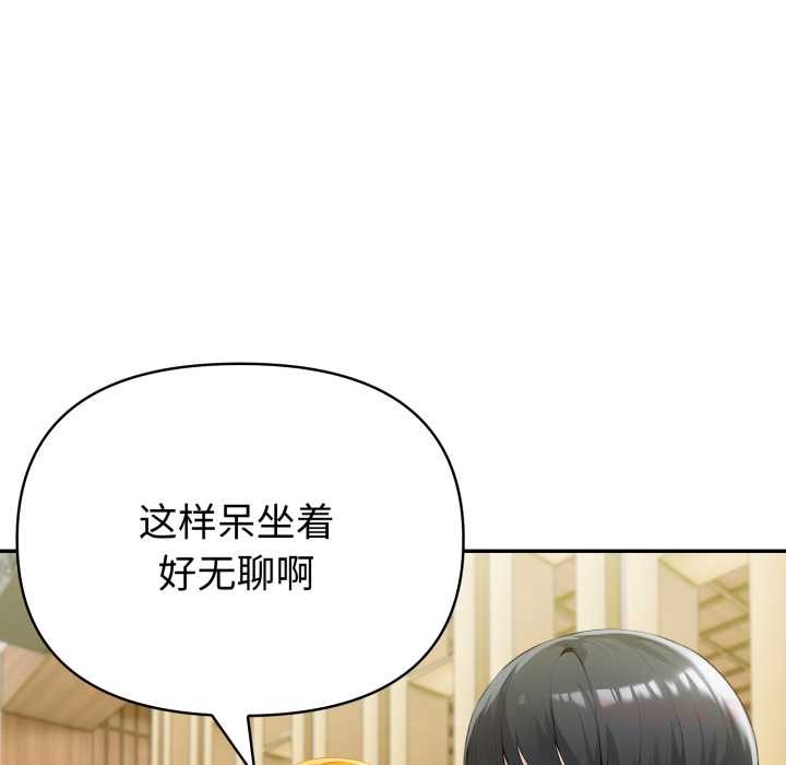 夫妇游戏 - 第52話 - page 93