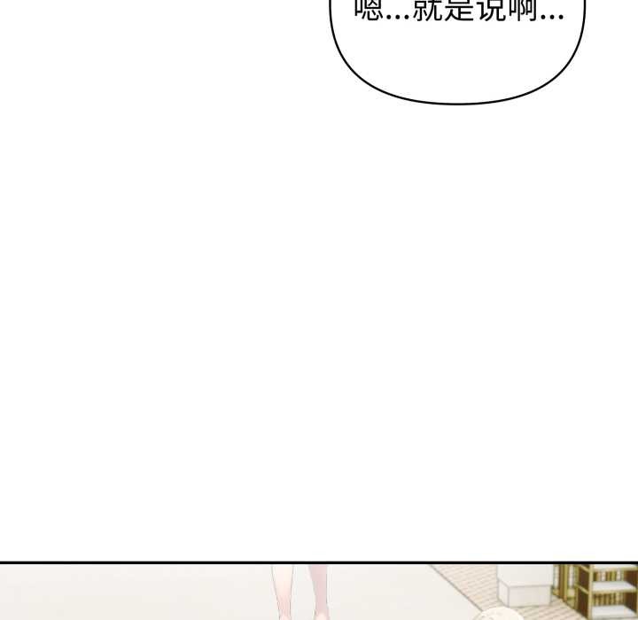 夫妇游戏 - 第52話 - page 95