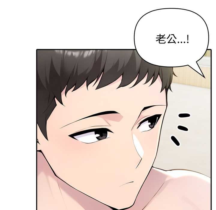 夫妇游戏 - 第52話 - page 102