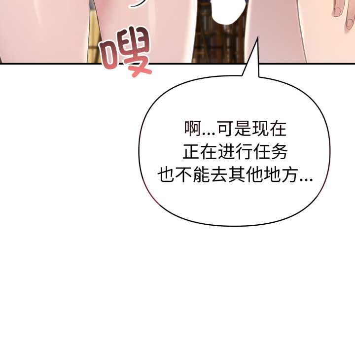 夫妇游戏 - 第52話 - page 106