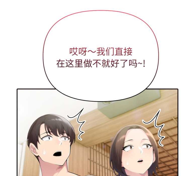 夫妇游戏 - 第52話 - page 107