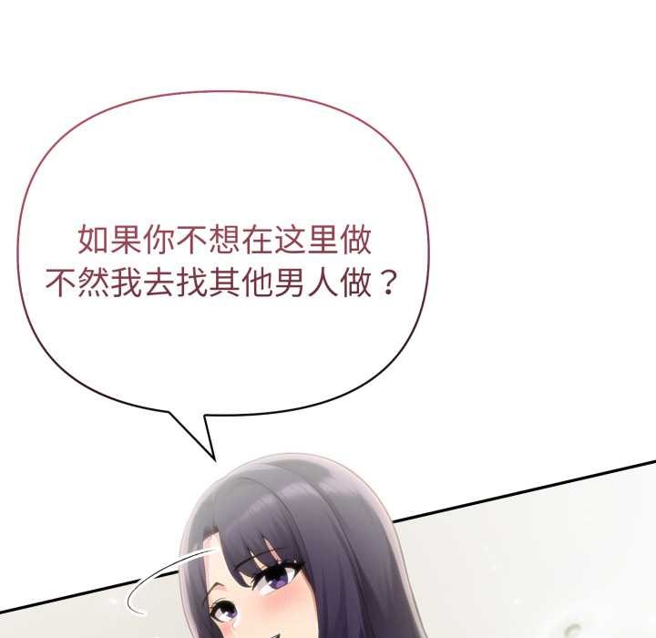 夫妇游戏 - 第52話 - page 109