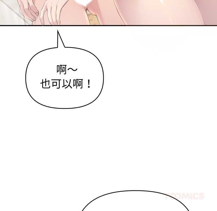 夫妇游戏 - 第52話 - page 111