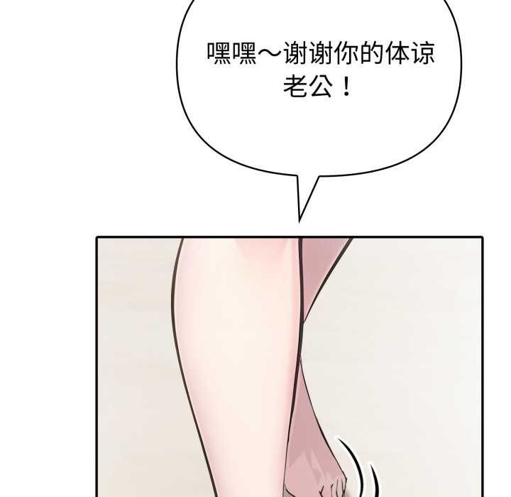 夫妇游戏 - 第52話 - page 112