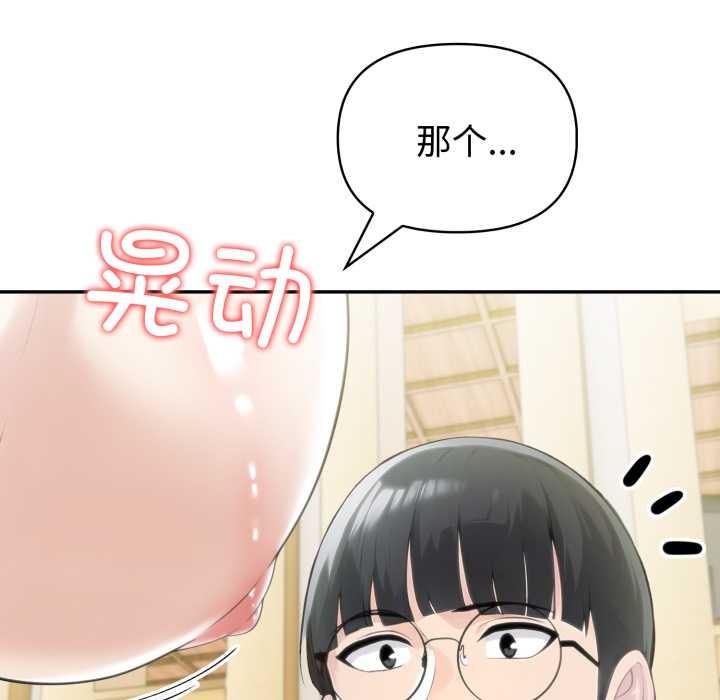 夫妇游戏 - 第52話 - page 116