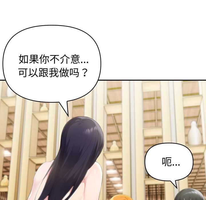 夫妇游戏 - 第52話 - page 118