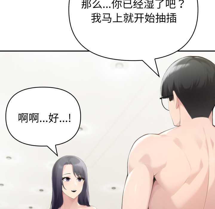 夫妇游戏 - 第52話 - page 122