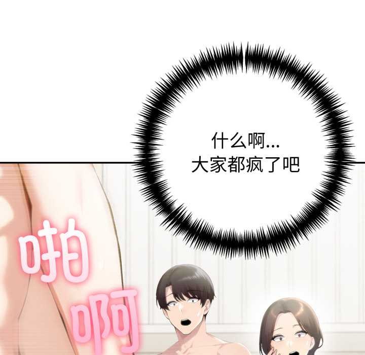 夫妇游戏 - 第52話 - page 131