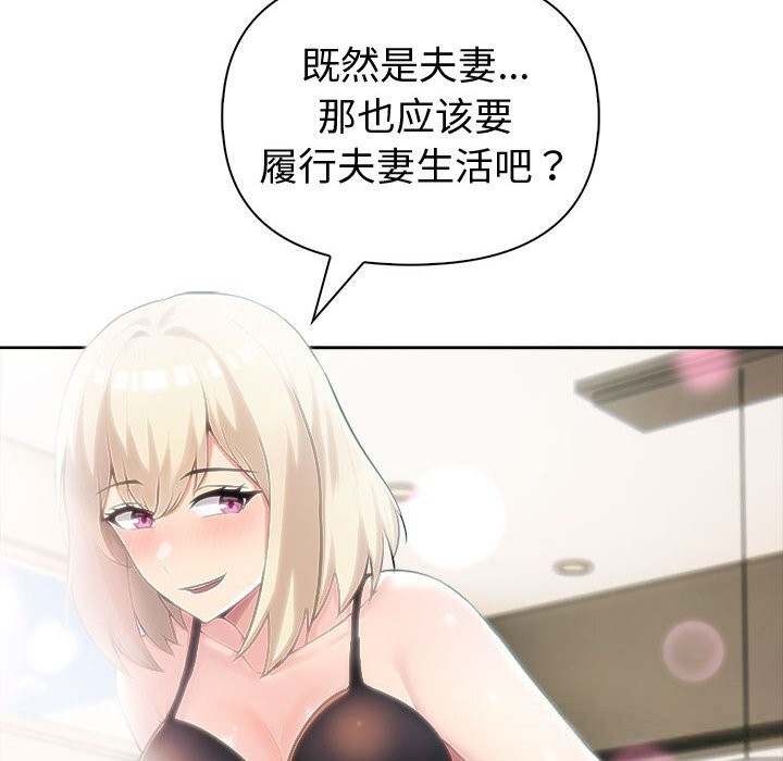 夫妇游戏 - 第39話 - page 6