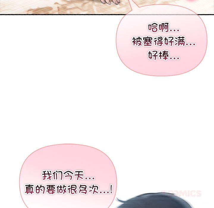 夫妇游戏 - 第39話 - page 57