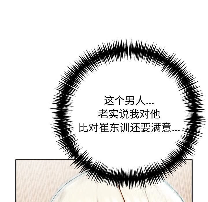 夫妇游戏 - 第39話 - page 64