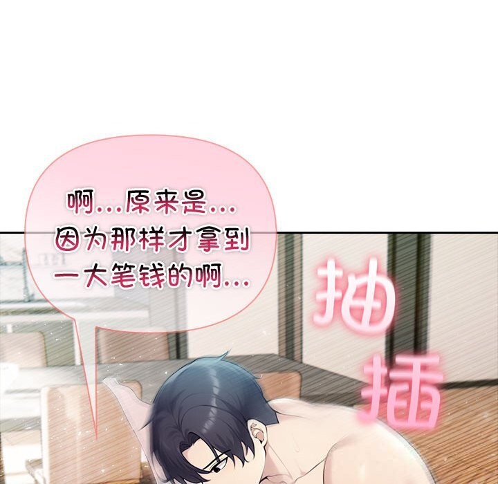 夫妇游戏 - 第39話 - page 73