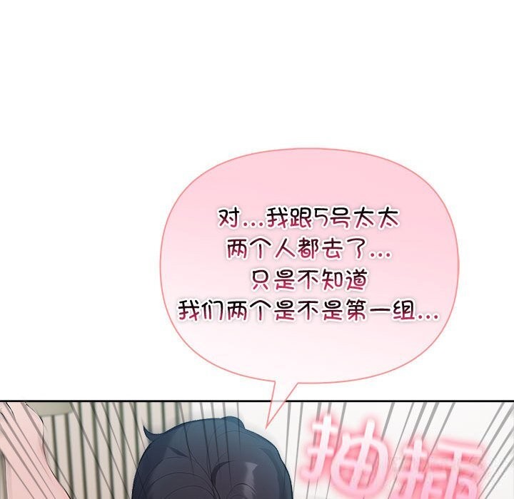 夫妇游戏 - 第39話 - page 75