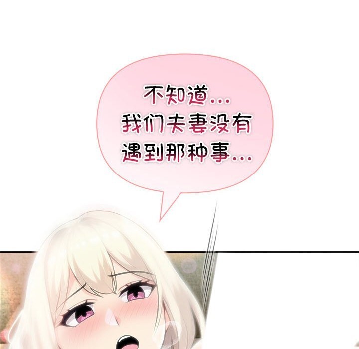 夫妇游戏 - 第39話 - page 78