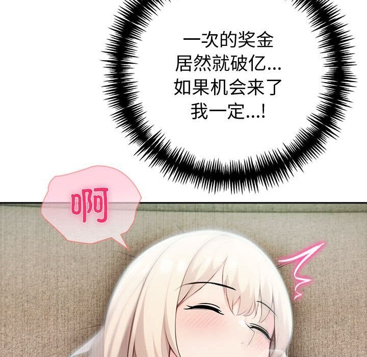 夫妇游戏 - 第39話 - page 86