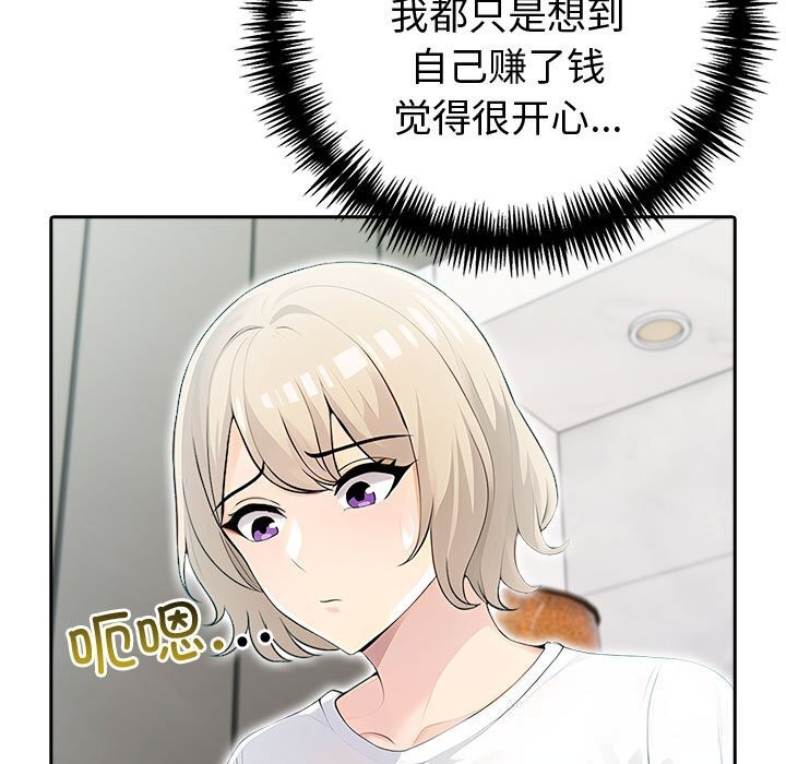 夫妇游戏 - 第39話 - page 102