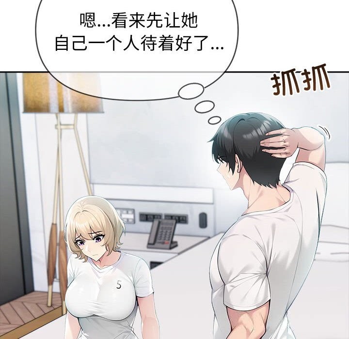 夫妇游戏 - 第39話 - page 107
