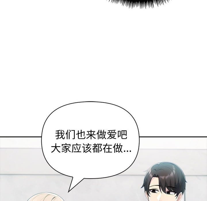 夫妇游戏 - 第39話 - page 113
