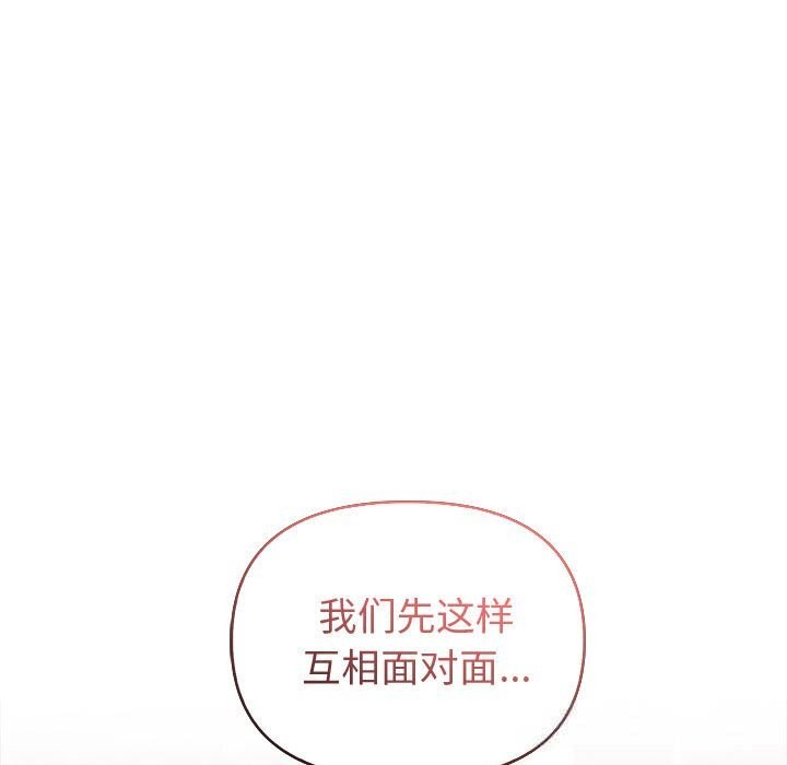 夫妇游戏 - 第39話 - page 128