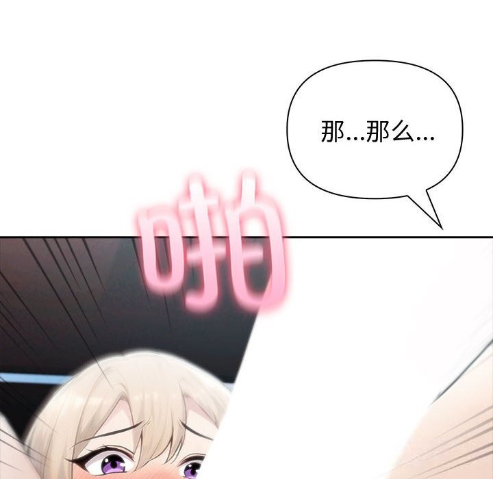 夫妇游戏 - 第39話 - page 131