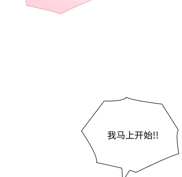 夫妇游戏 - 第39話 - page 133