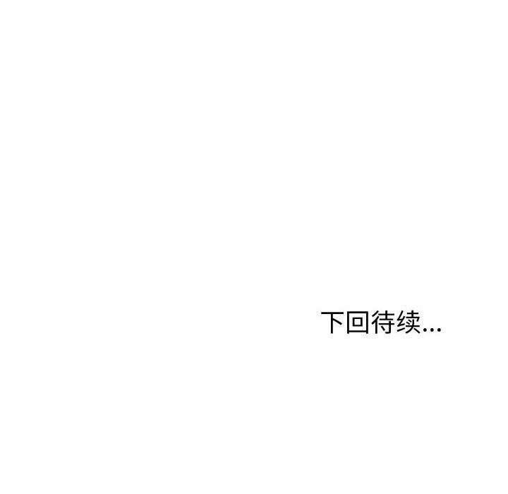 夫妇游戏 - 第39話 - page 139
