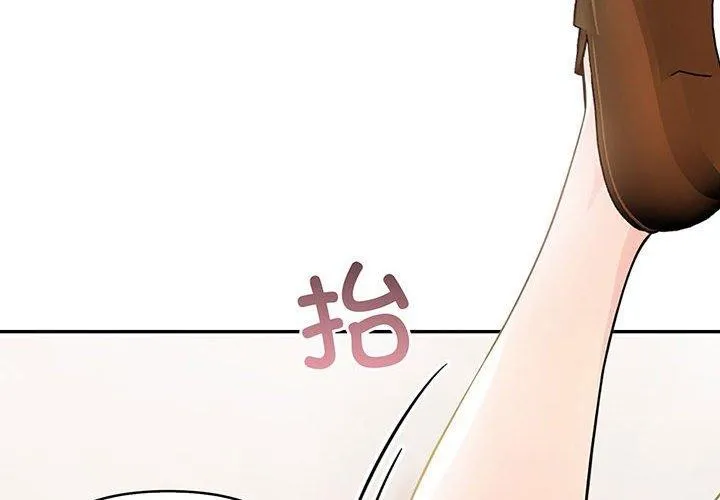 夫妇游戏 - 第16話 - page 2