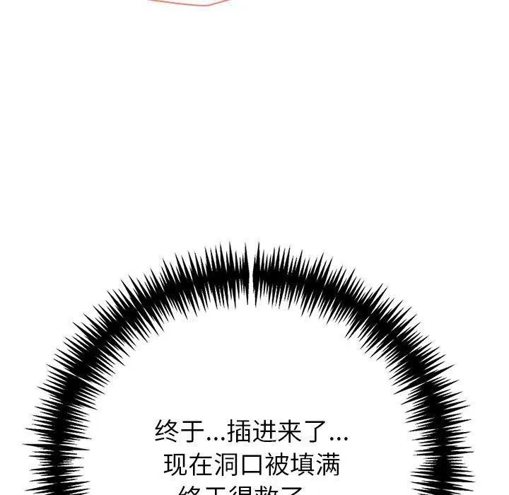 夫妇游戏 - 第16話 - page 34