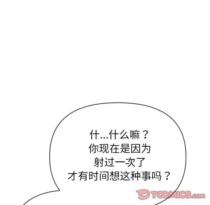 夫妇游戏 - 第16話 - page 57