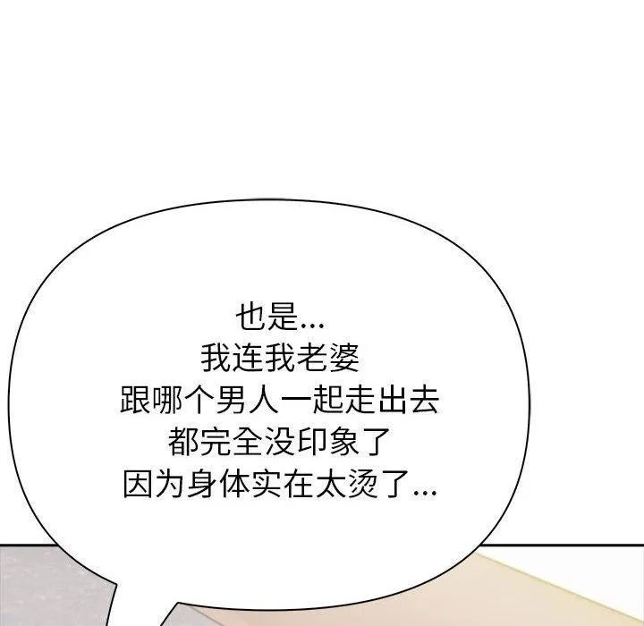 夫妇游戏 - 第16話 - page 61