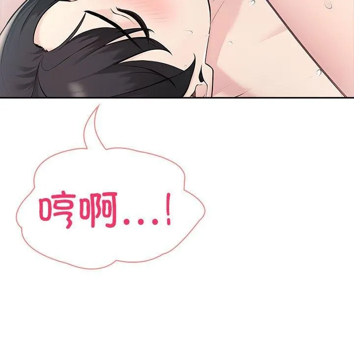 夫妇游戏 - 第16話 - page 88