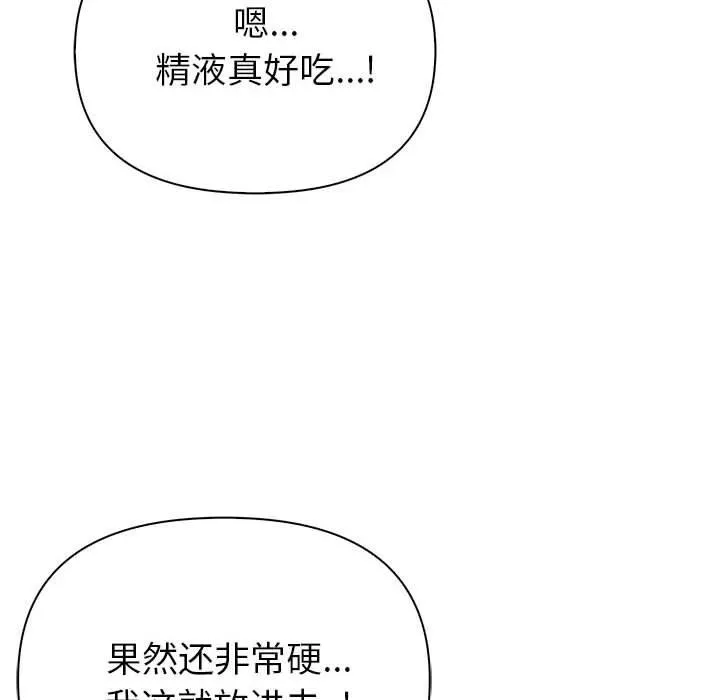 夫妇游戏 - 第16話 - page 97