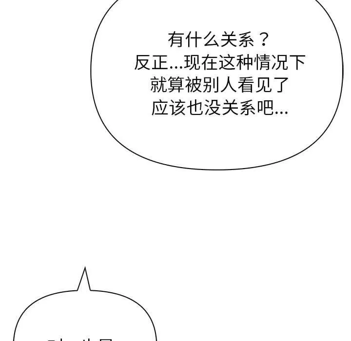 夫妇游戏 - 第16話 - page 106