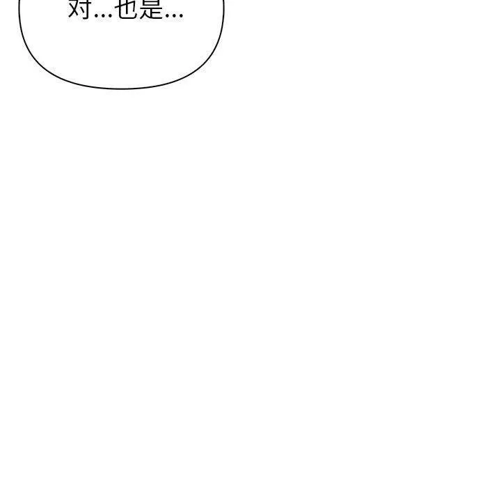 夫妇游戏 - 第16話 - page 107
