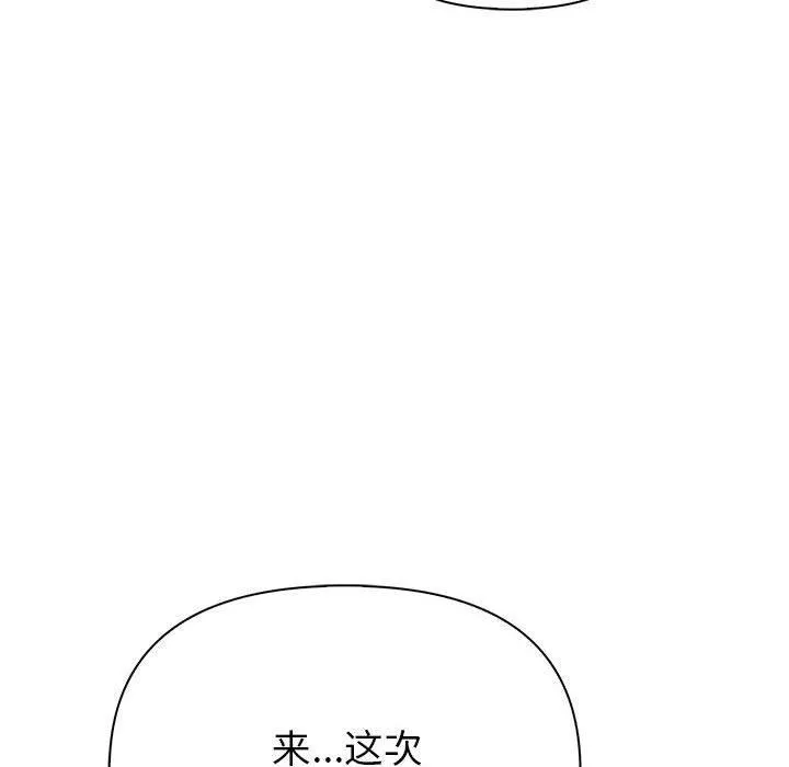 夫妇游戏 - 第16話 - page 125