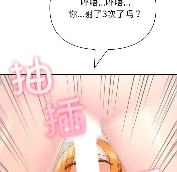夫妇游戏 - 第16話 - page 132