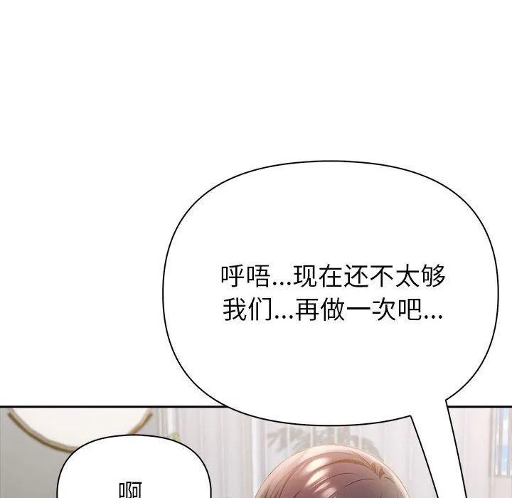 夫妇游戏 - 第16話 - page 149