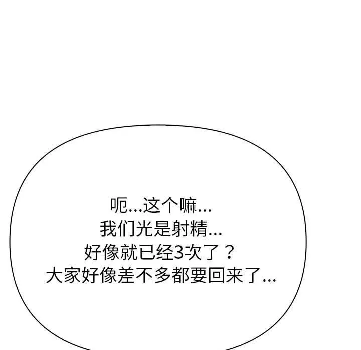 夫妇游戏 - 第16話 - page 152
