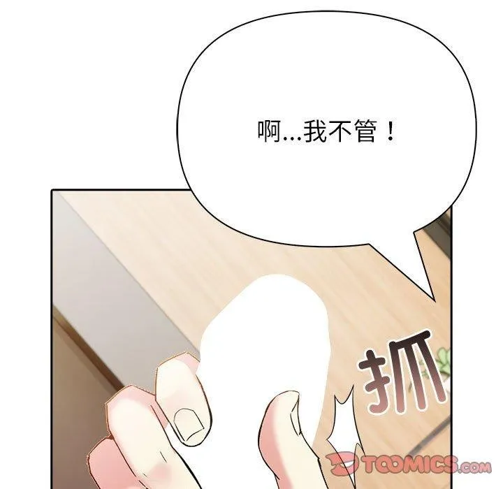 夫妇游戏 - 第16話 - page 156
