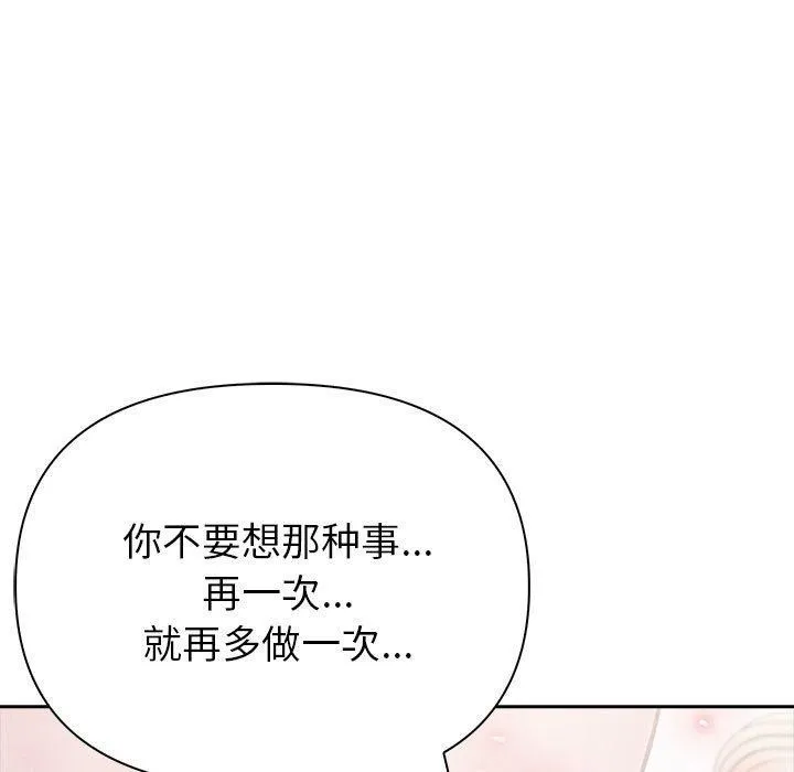 夫妇游戏 - 第16話 - page 158