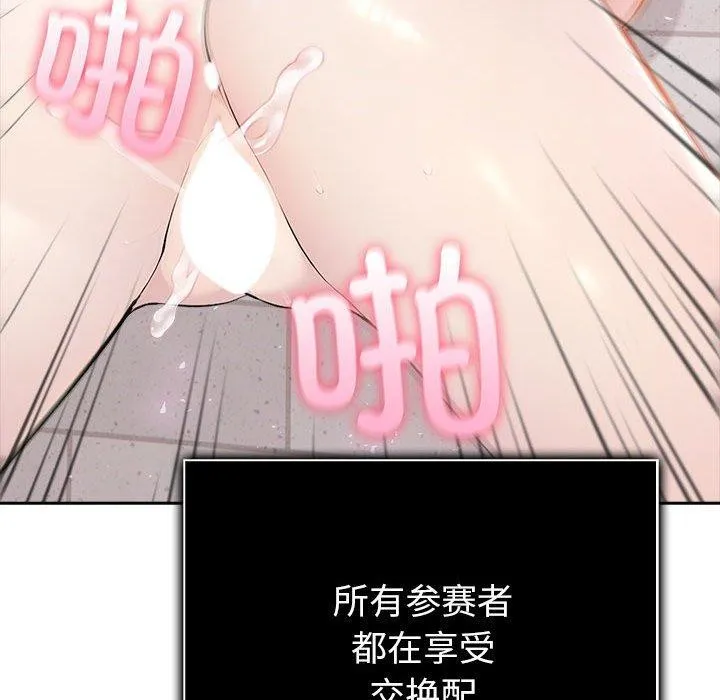 夫妇游戏 - 第16話 - page 173