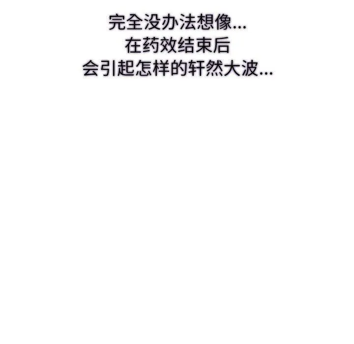 夫妇游戏 - 第16話 - page 175