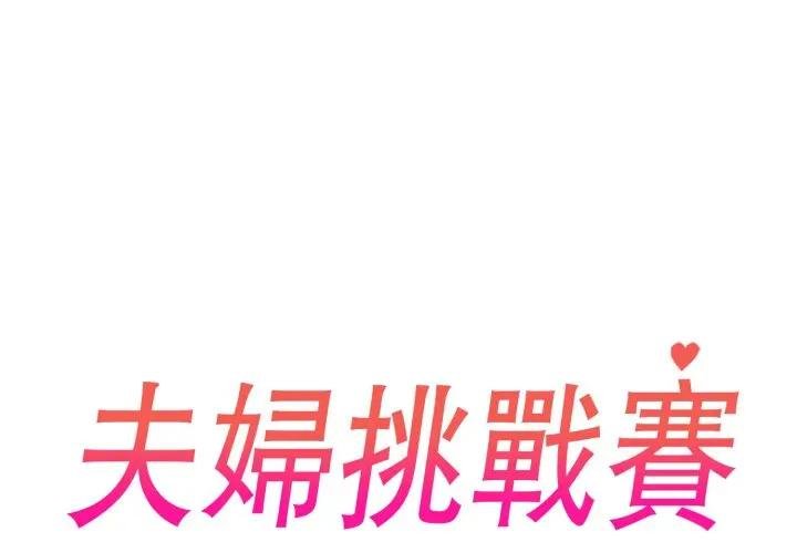 夫妇游戏 - 第71話 - page 2