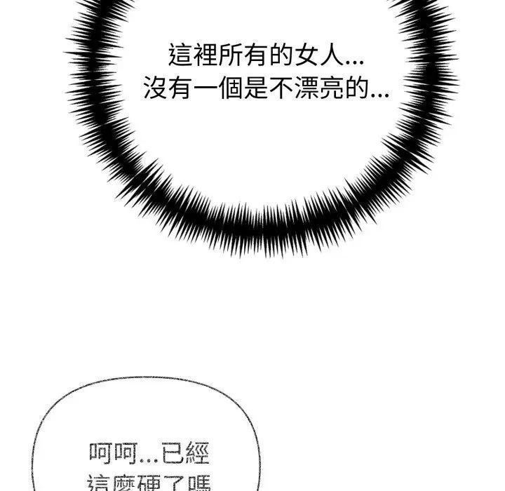 夫妇游戏 - 第71話 - page 19